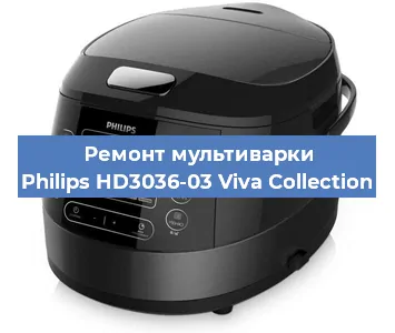 Замена чаши на мультиварке Philips HD3036-03 Viva Collection в Краснодаре